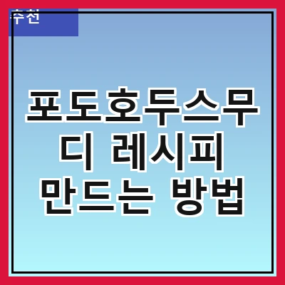 포도호두스무디 레시피 만드는 방법