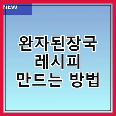 완자된장국 레시피 만드는 방법
